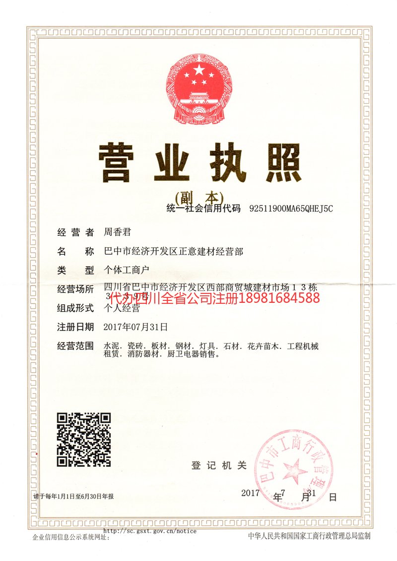 临江临江正意建材经营部