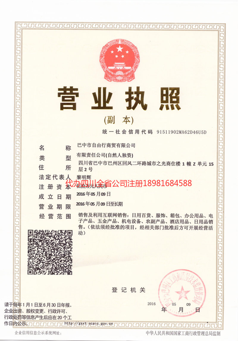 临江临江自由行商贸有限公司