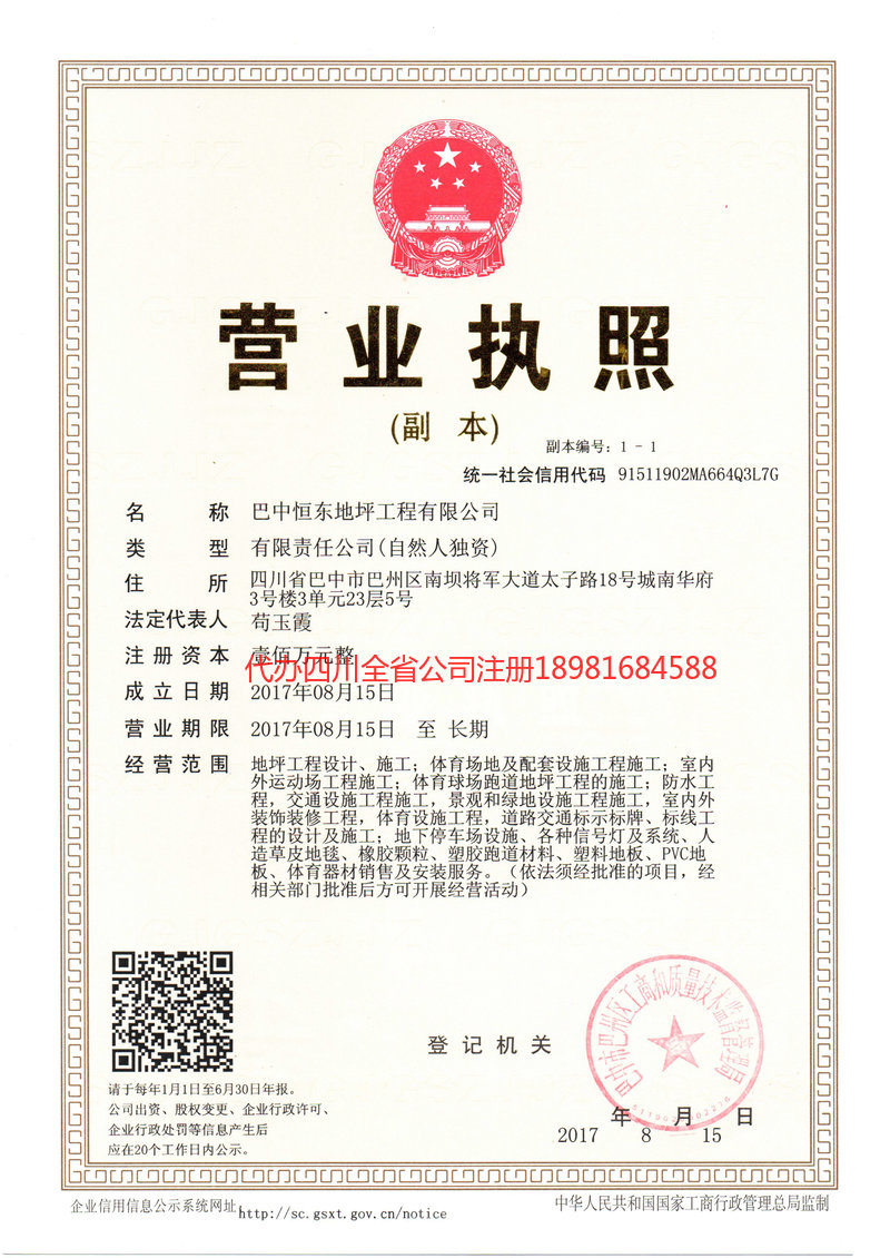 临江临江恒东地坪工程有限公司