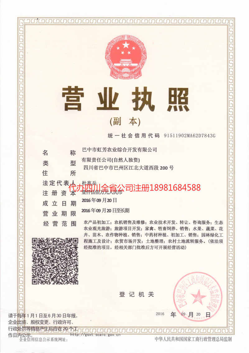 临江临江虹芳农业综合开发有限公司