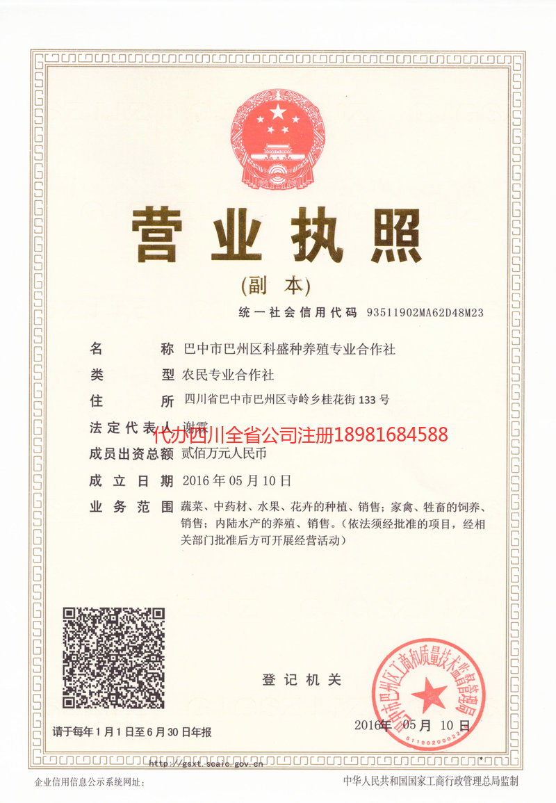 临江临江科盛种养殖专业合作社