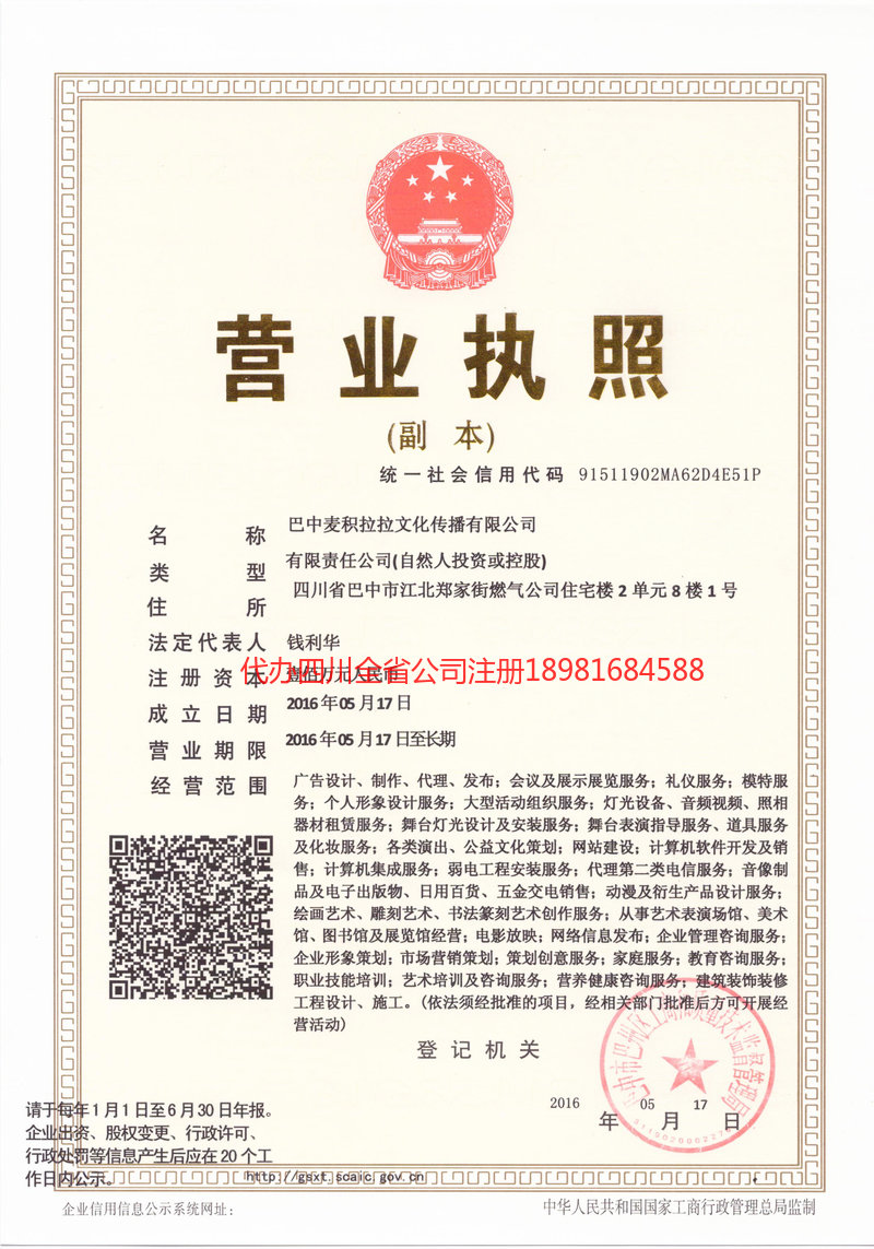 临江临江麦j积拉拉文化传播有限公司