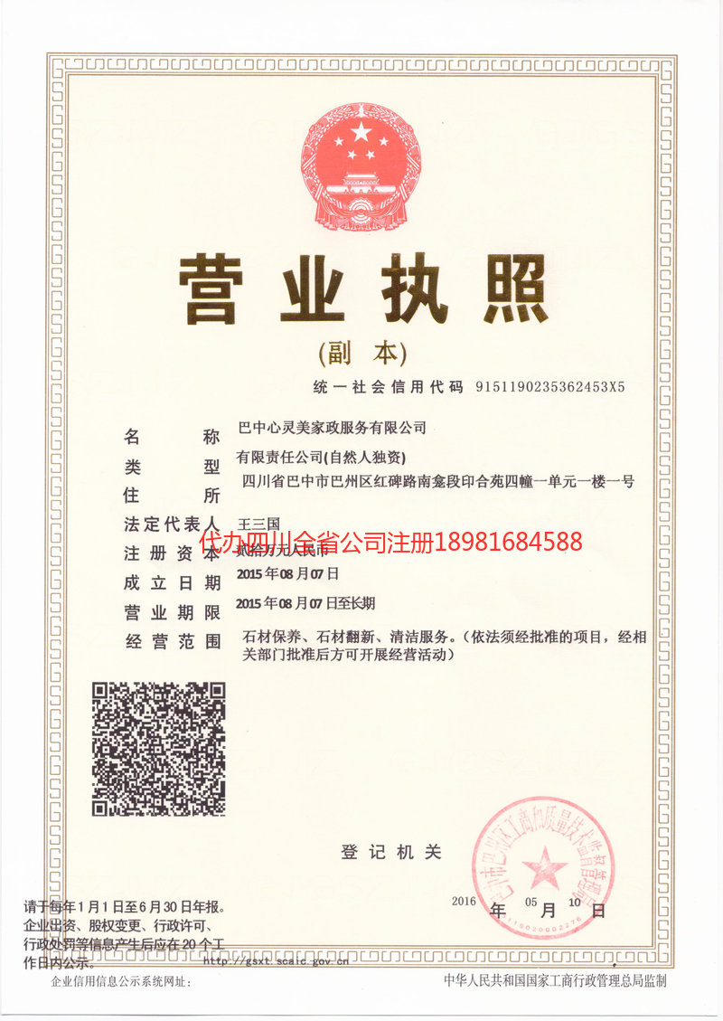 临江临江心灵美家政服务有限公司