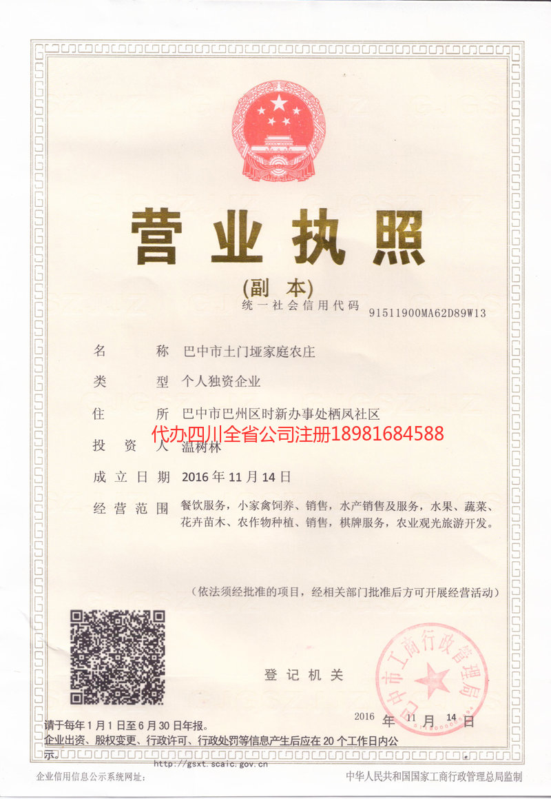 临江临江土门垭家庭农庄