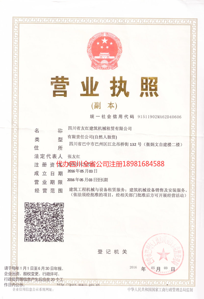 临江临江友红建筑机械租赁有限公司