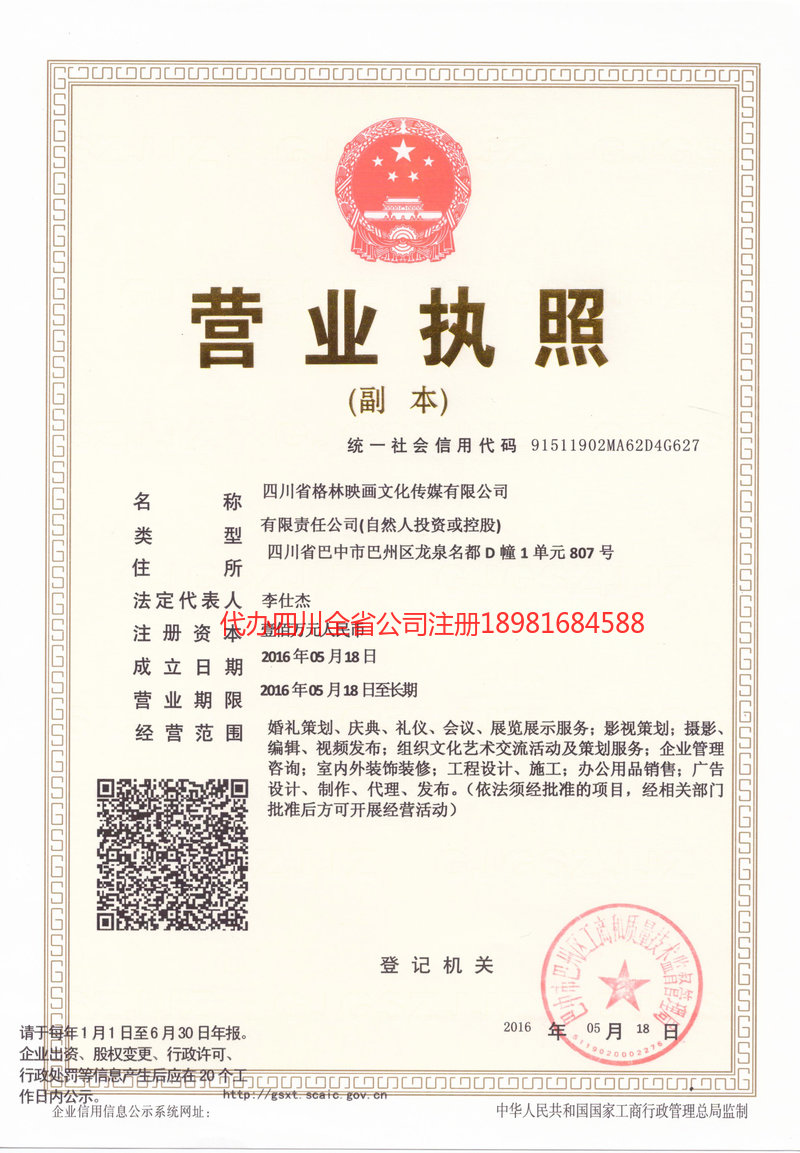 临江临江格林映画文化传媒有限公司