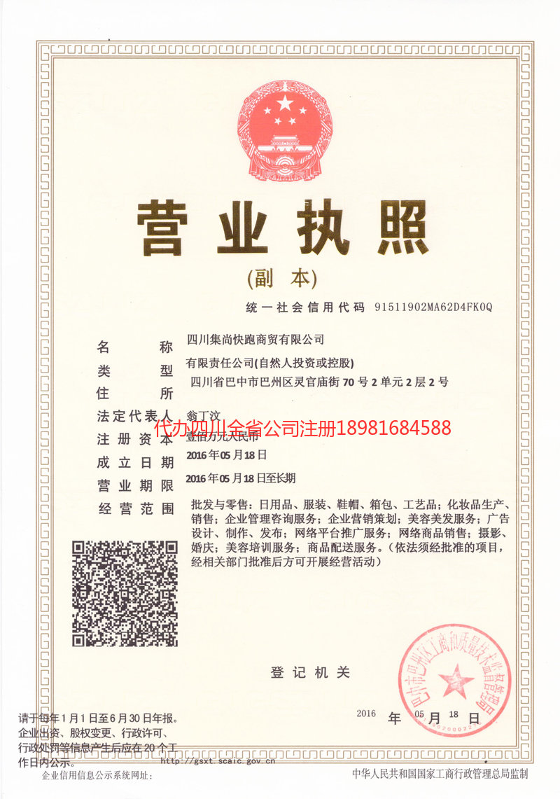 临江临江集尚快跑商贸有限公司