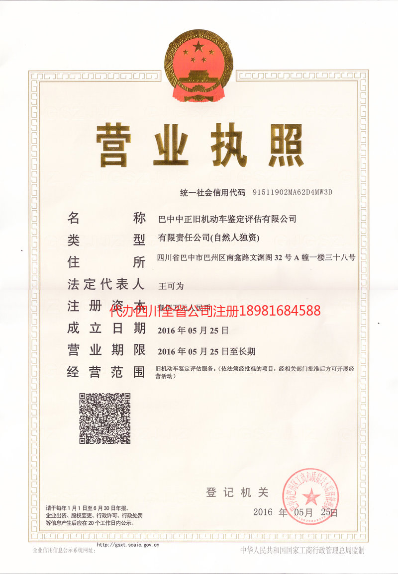 临江临江正旧机动车鉴定评估有限公司