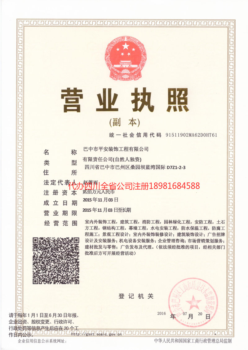 临江临江平安装饰工程有限公司