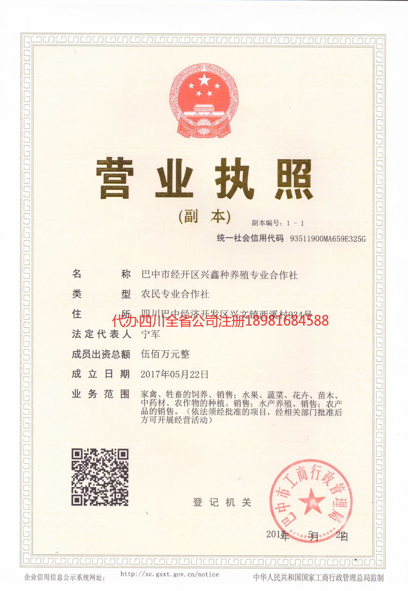 临江临江兴鑫种养殖专业合作社