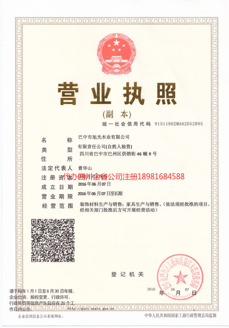 临江临江旭光木业有限公司