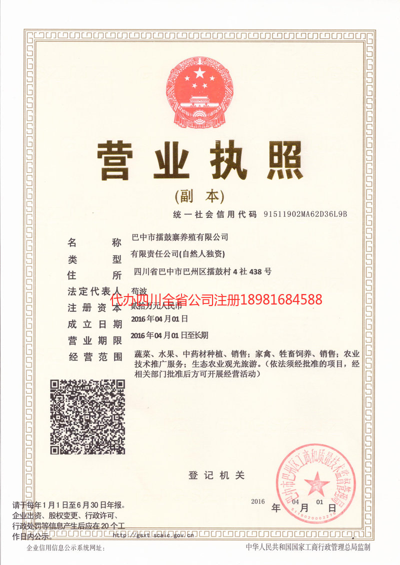 临江临江擂鼓寨养殖有限公司