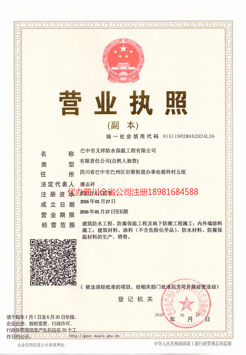 临江临江义祥防水保温工程有限公司