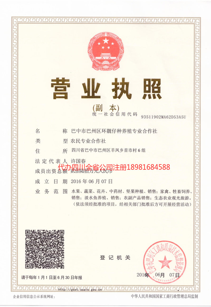 临江临江环靓仔种养殖专业合作社