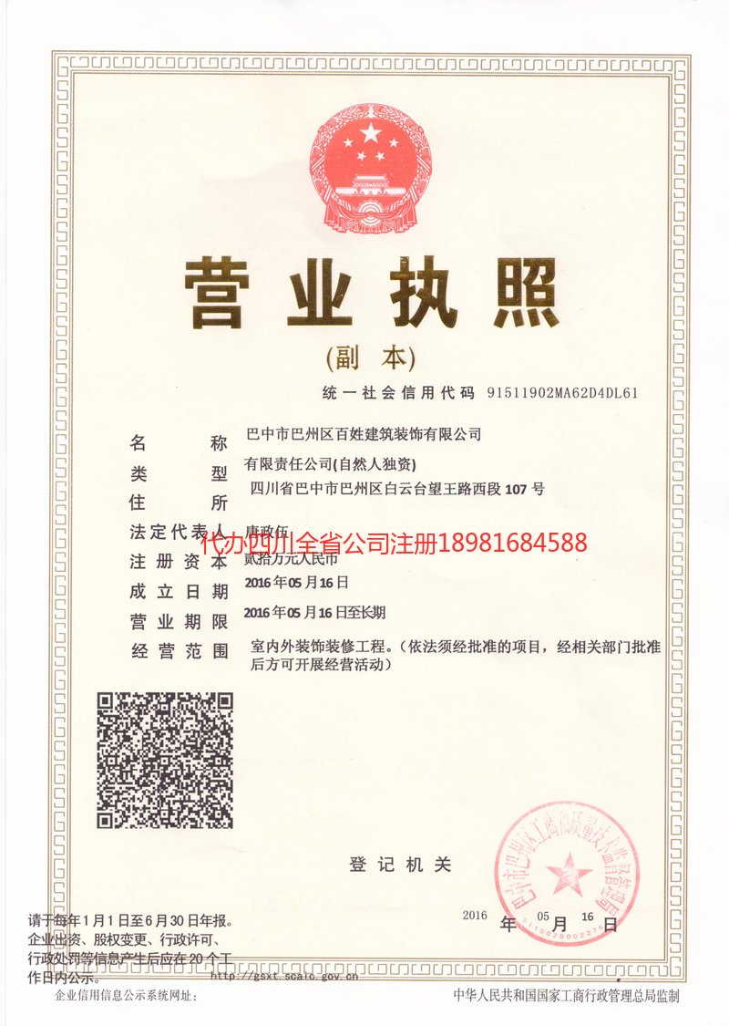 临江临江百姓建筑装饰有限公司