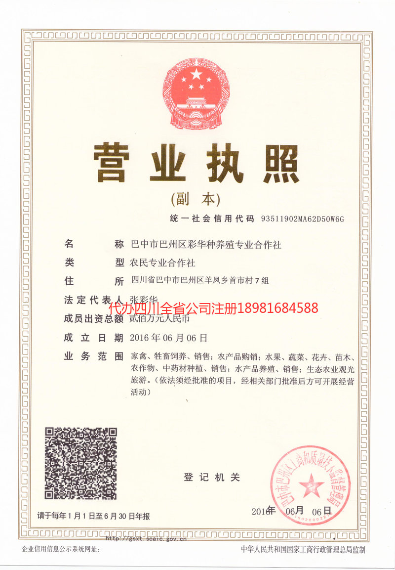 临江临江彩华种养殖专业合作社