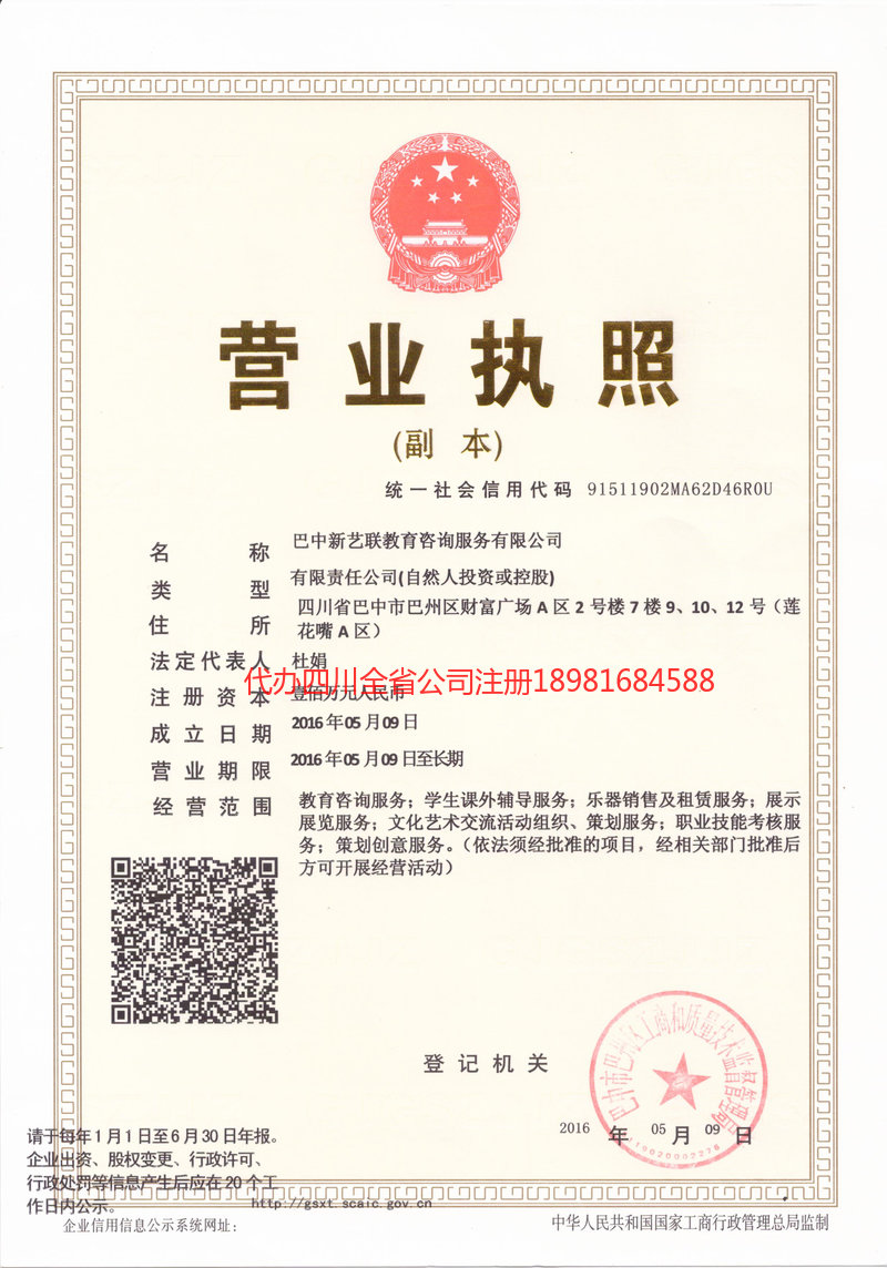 临江临江新亿联教育咨询服务有限公司