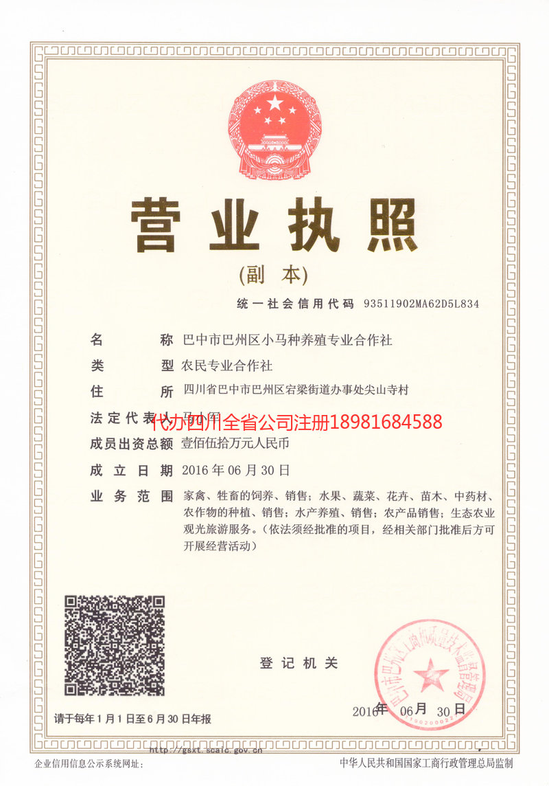 临江临江小马种养殖专业合作社